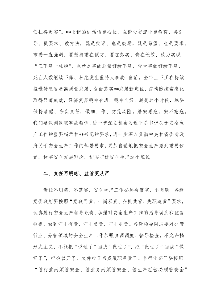 市委书记在全市安全生产工作电视电话会议上的讲话.docx_第2页