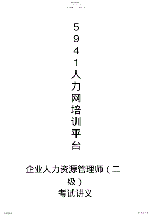 2022年人力二级教案 .pdf