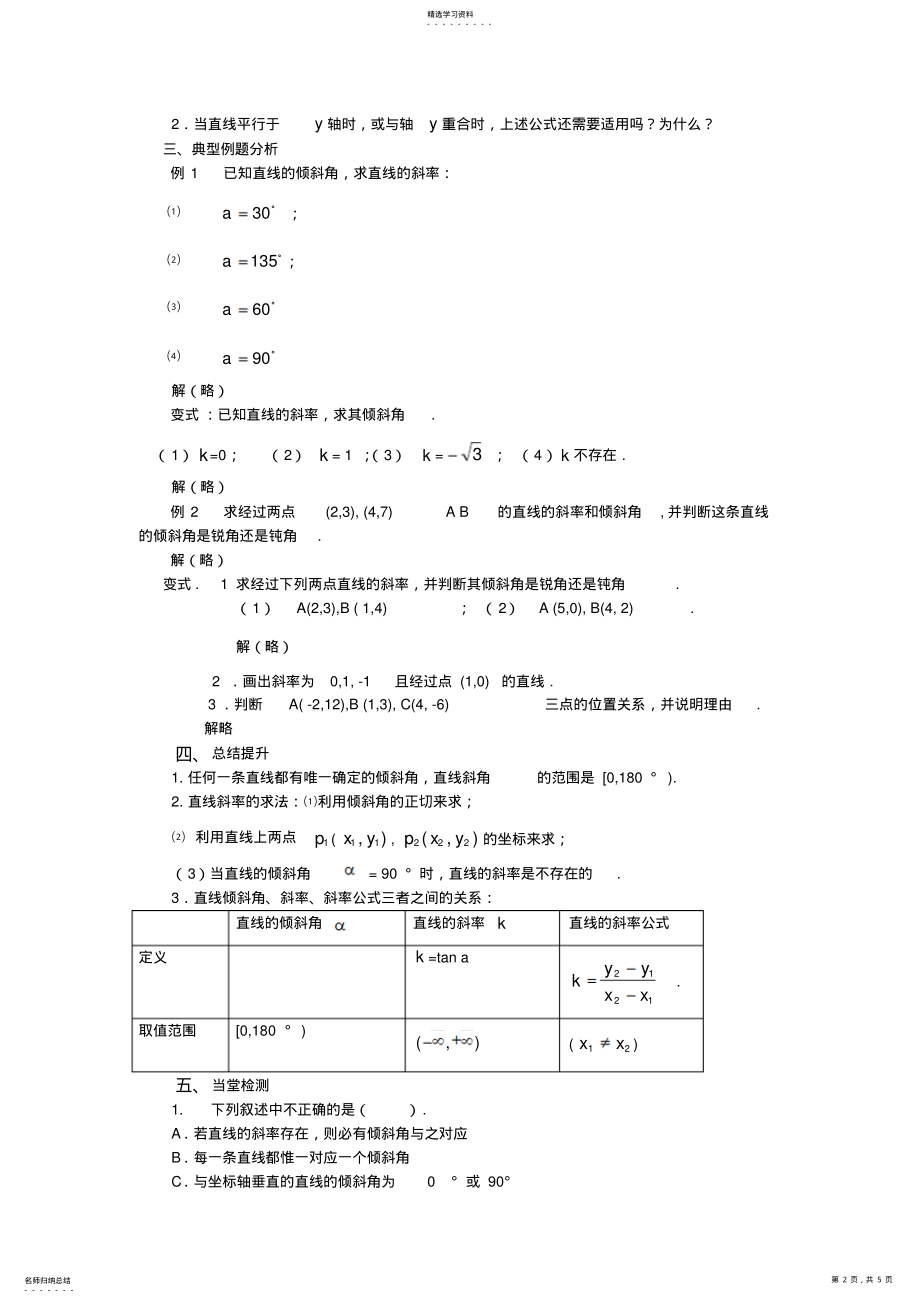 2022年直线的倾斜角与斜率 .pdf_第2页