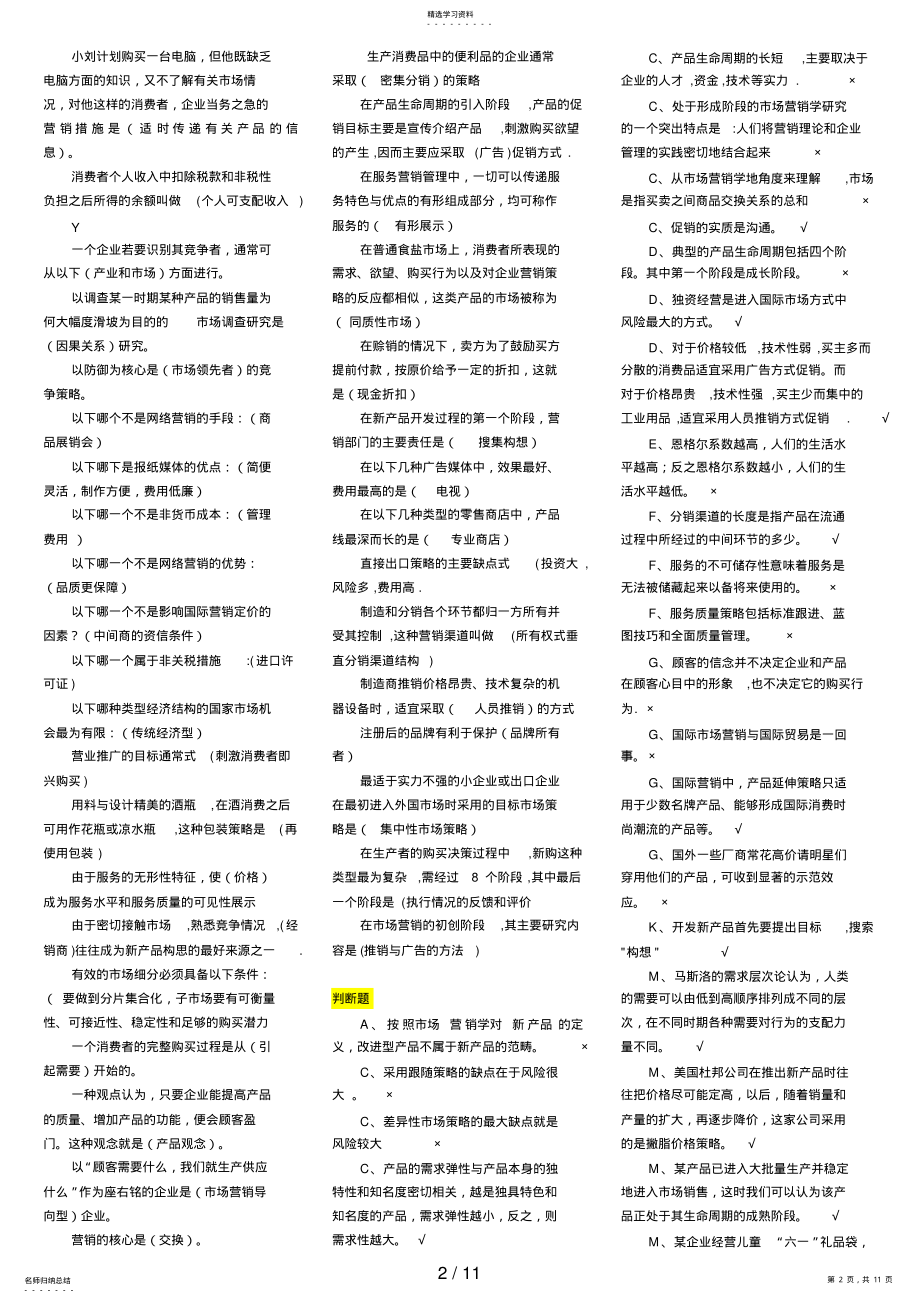 2022年电大市场营销学复习资料 .pdf_第2页