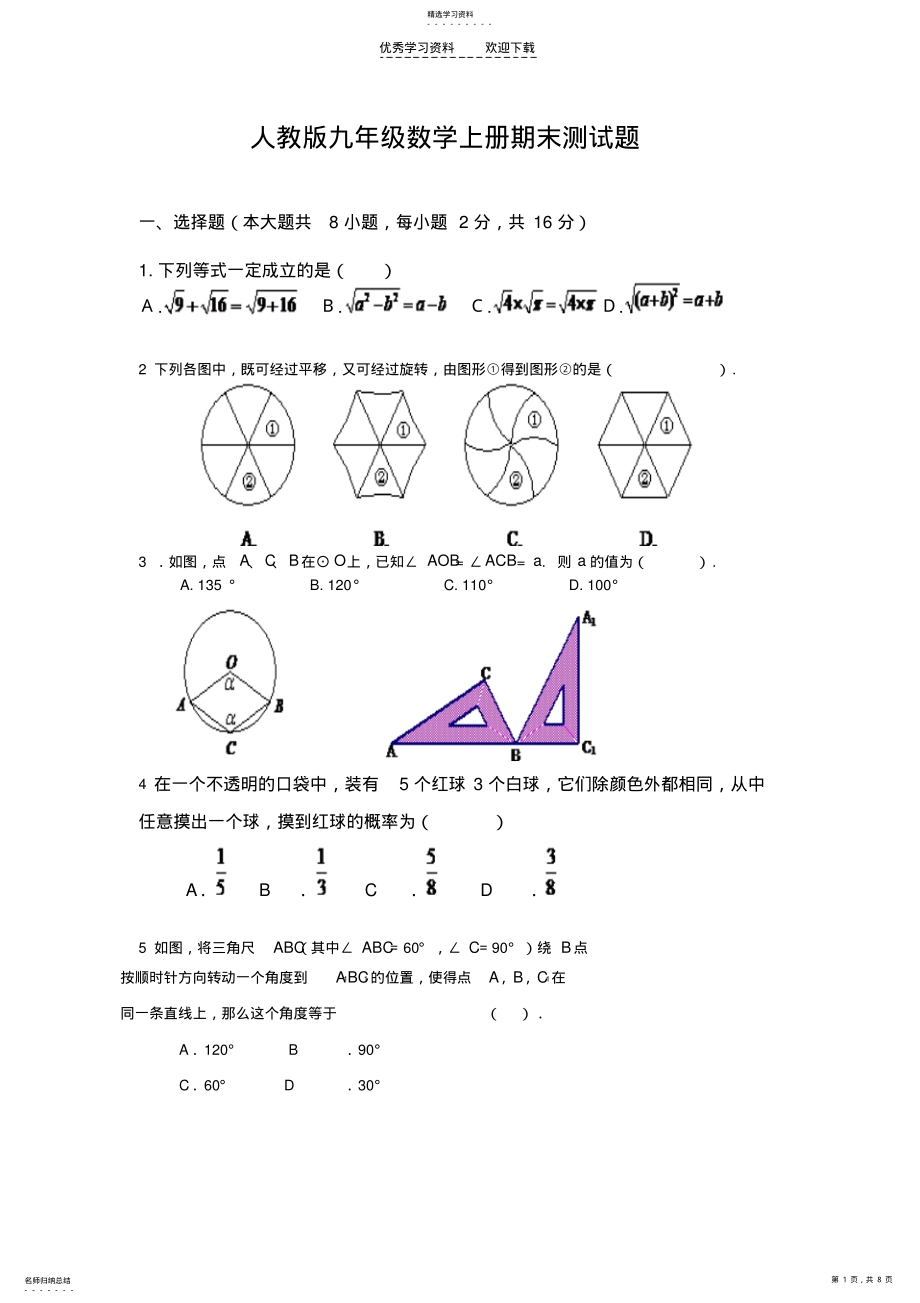 2022年人教版九年级数学上册期末测试题 .pdf_第1页