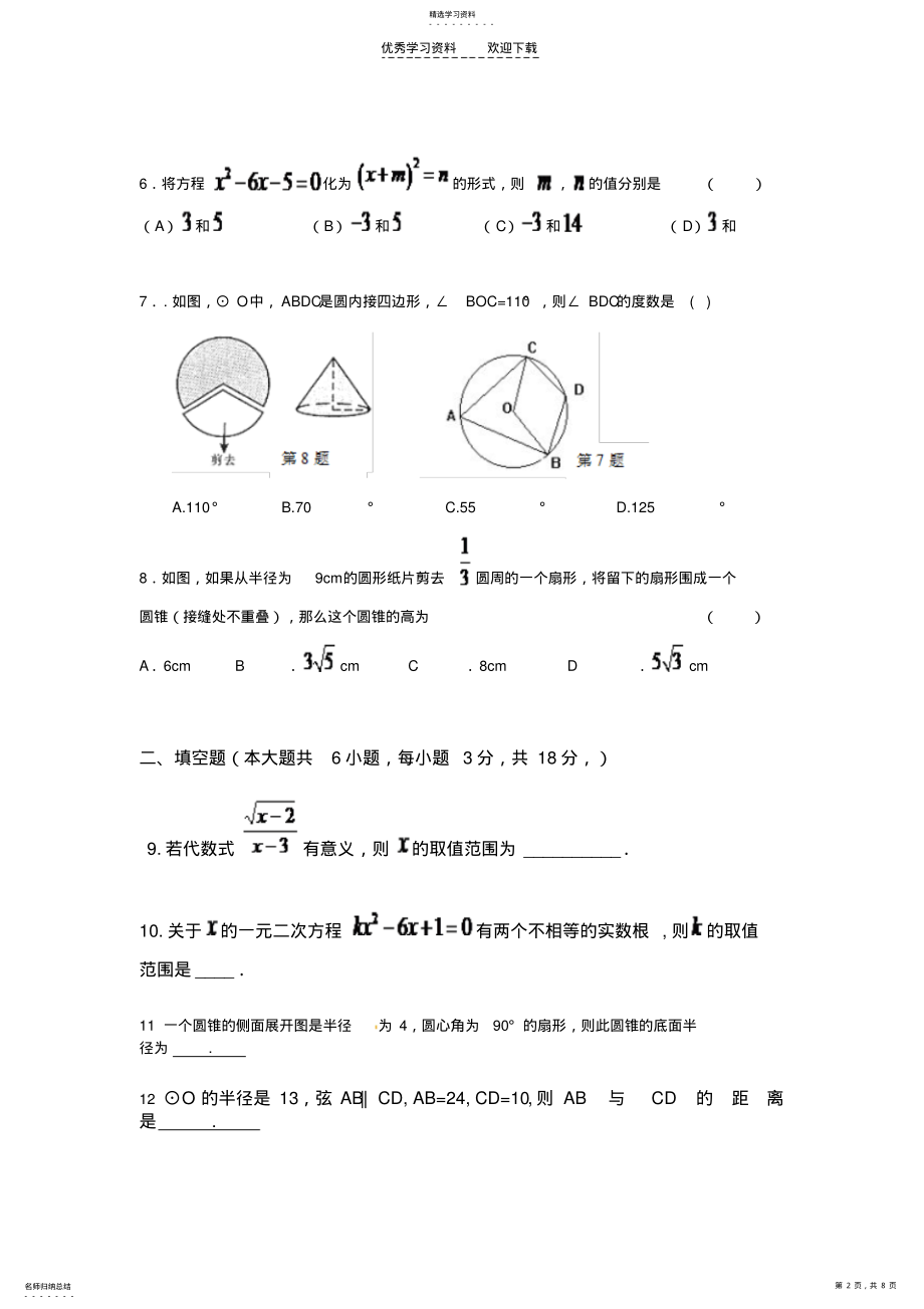 2022年人教版九年级数学上册期末测试题 .pdf_第2页