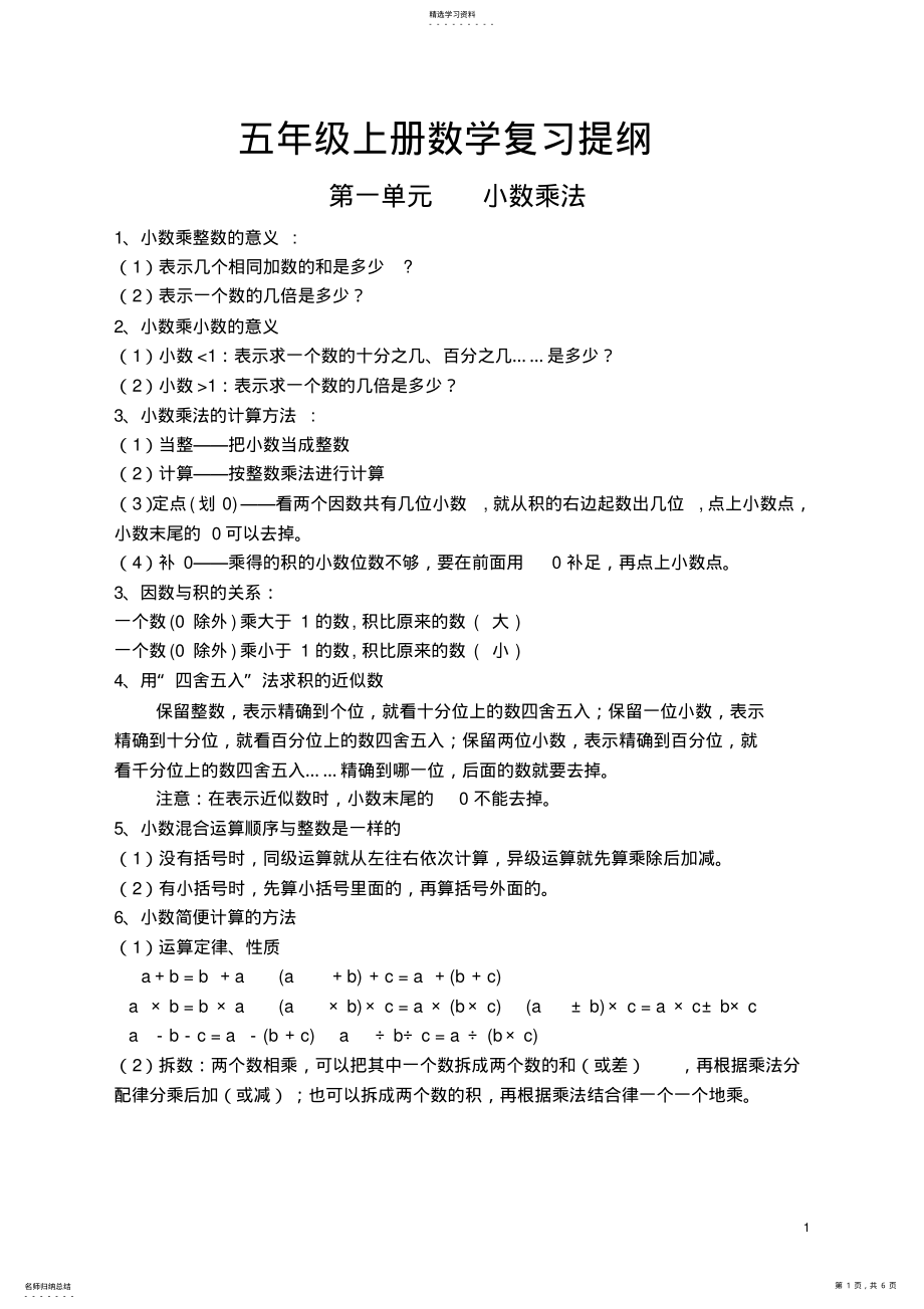 2022年五年级上册数学复习提纲 .pdf_第1页