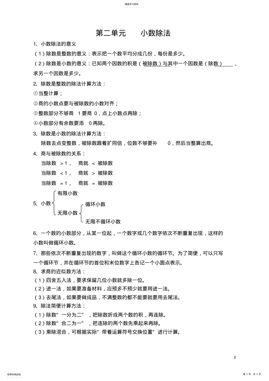 2022年五年级上册数学复习提纲 .pdf_第2页