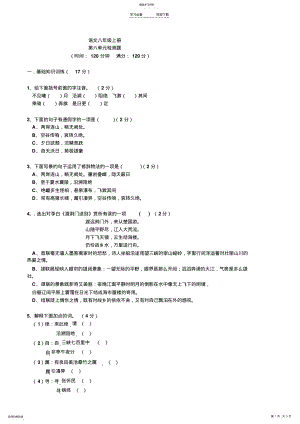 2022年人教版八年级语文上册第六单元测试题及答案 .pdf