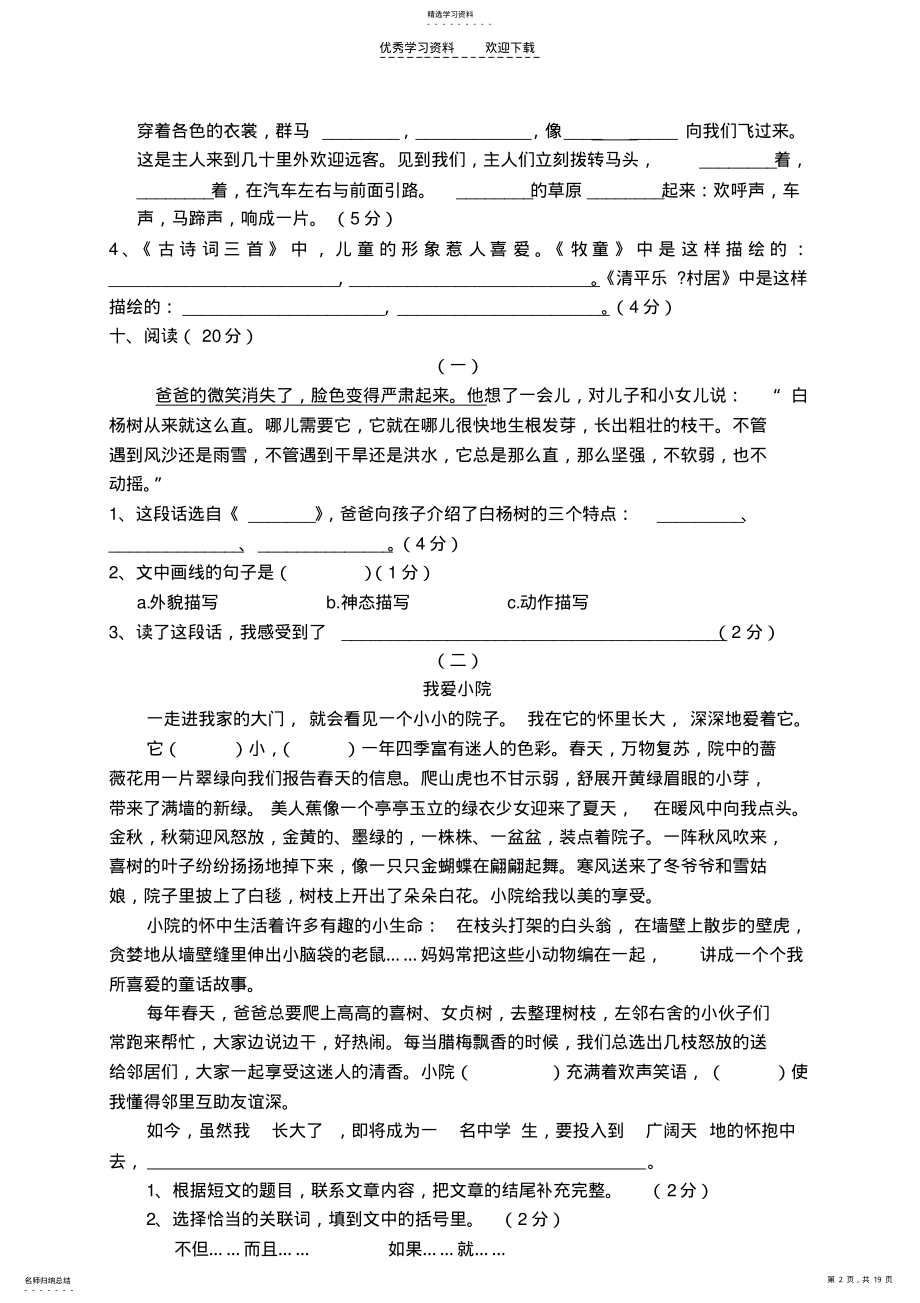 2022年五年级下册语文第一二单元检测卷 .pdf_第2页