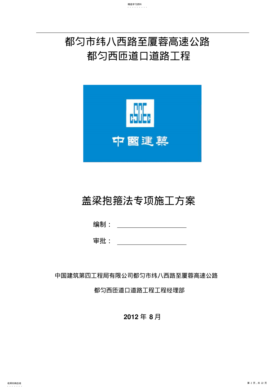 2022年盖梁抱箍法专项施工方案 .pdf_第2页