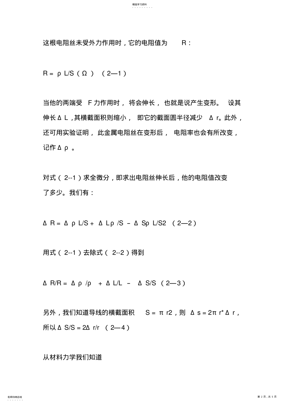 2022年电阻应变式称重传感器基础知识 2.pdf_第2页