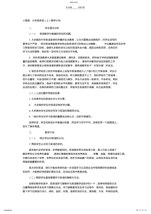 2022年人教版七年级英语教学计划 .pdf