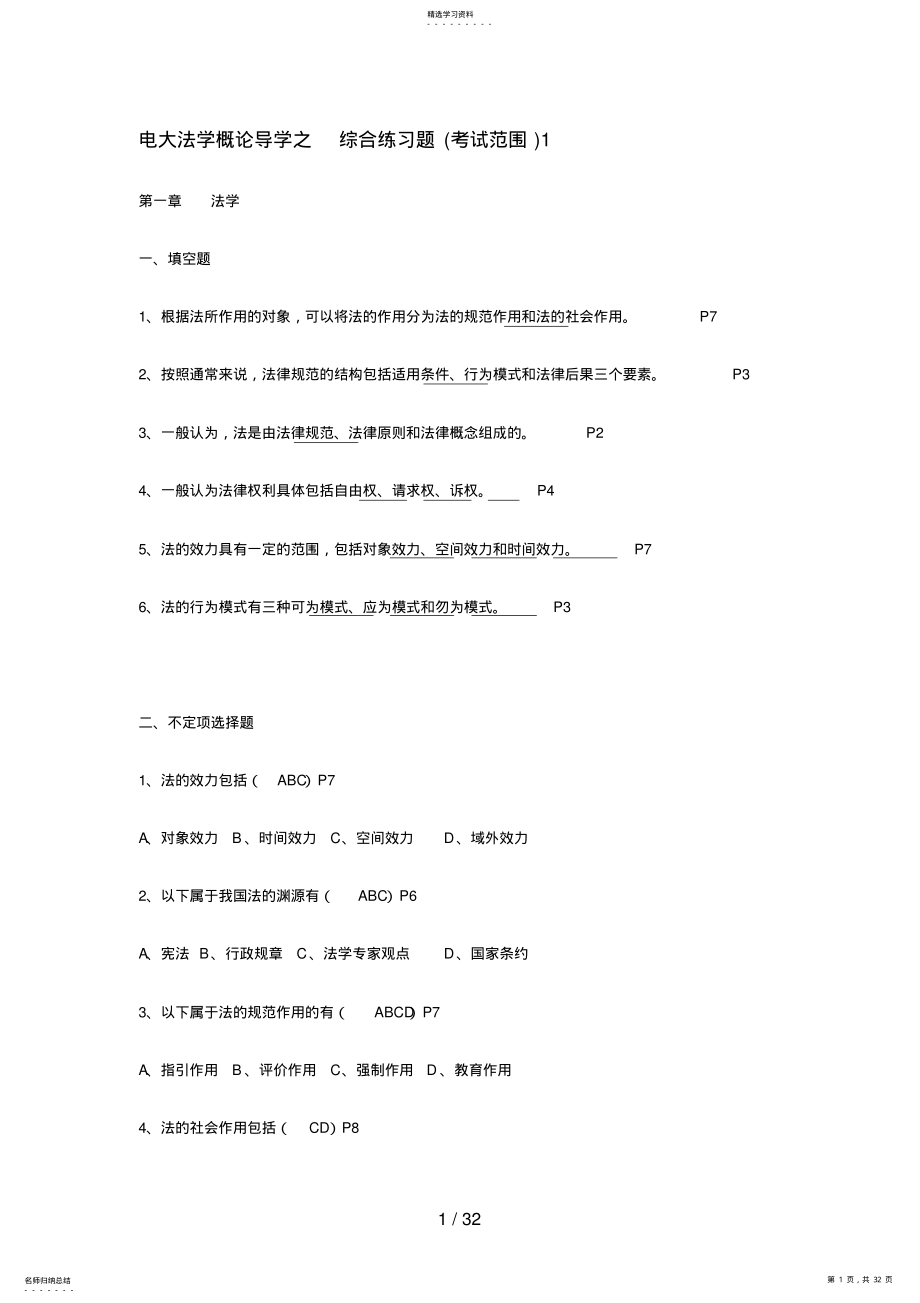 2022年电大法学概论导学之综合练习题 .pdf_第1页