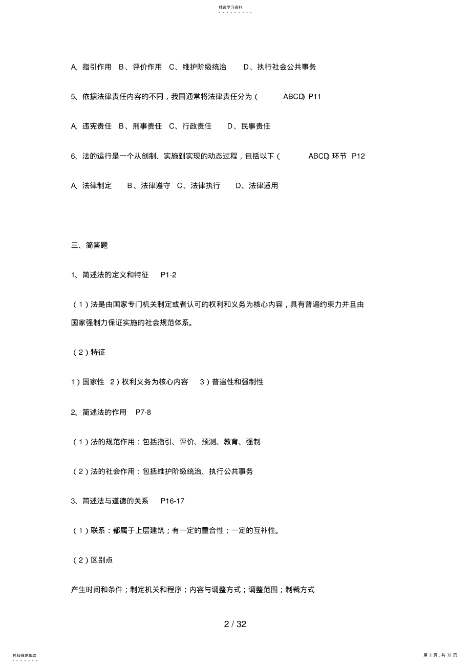 2022年电大法学概论导学之综合练习题 .pdf_第2页