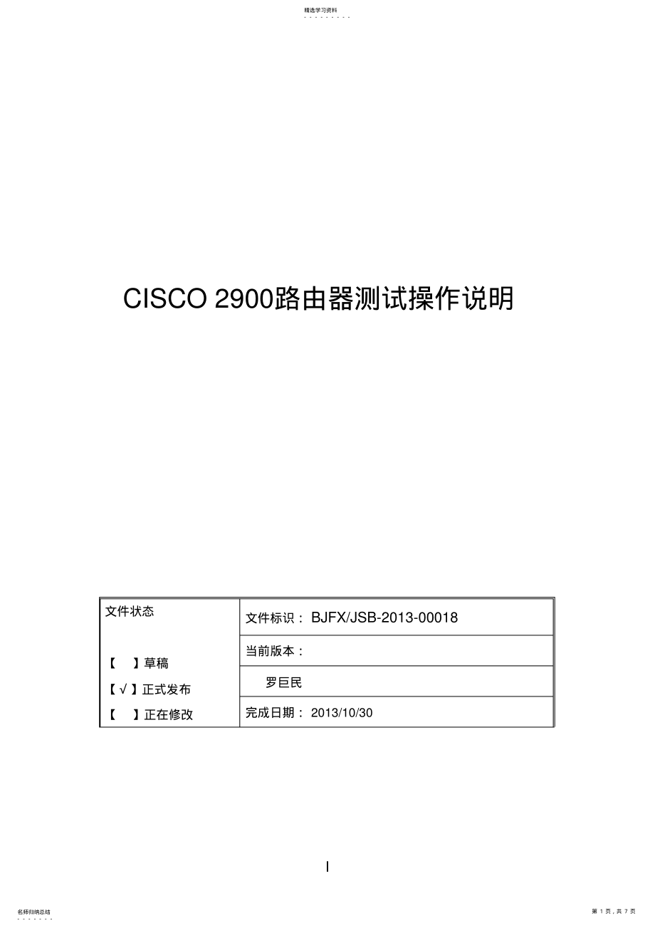 2022年知识文档-cisco端口测试过程 .pdf_第1页