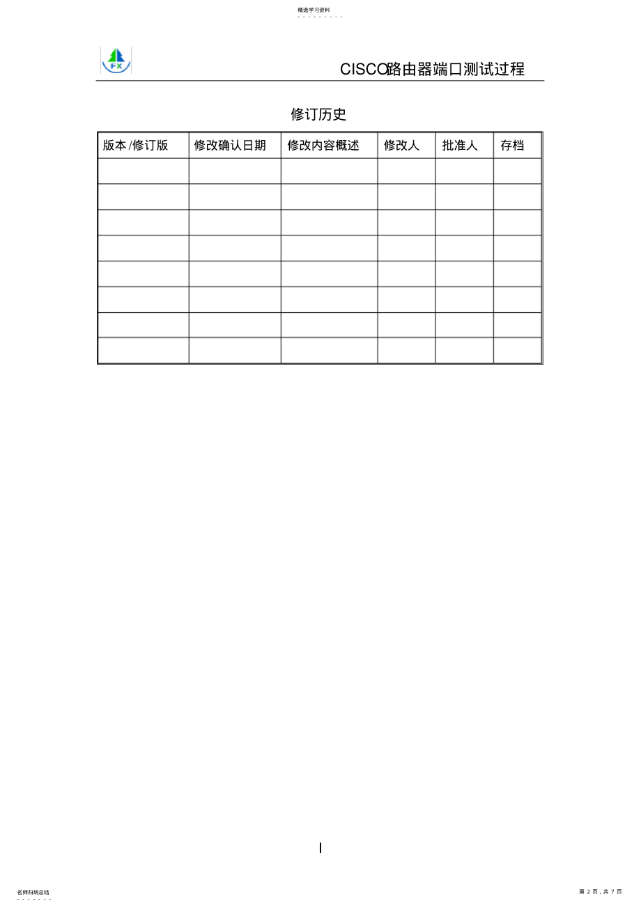 2022年知识文档-cisco端口测试过程 .pdf_第2页