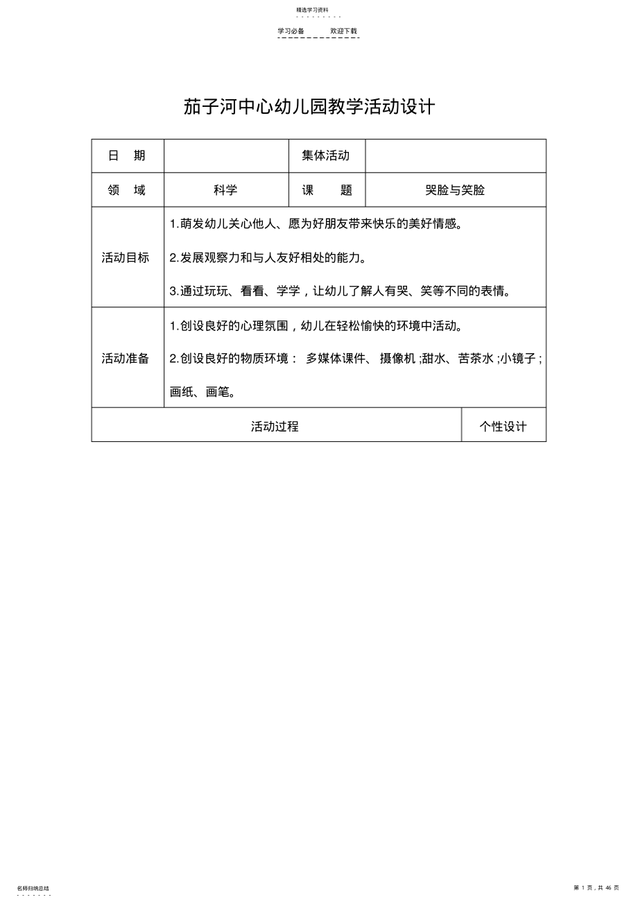 2022年五大领域中班教案科学 .pdf_第1页