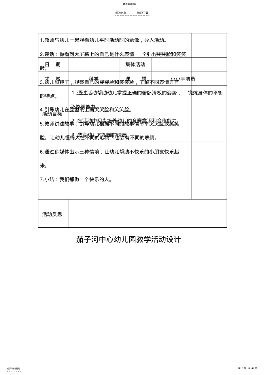 2022年五大领域中班教案科学 .pdf_第2页