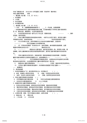 2022年电大专科学前教育《学前儿童科学教育》试题及答案好 .pdf