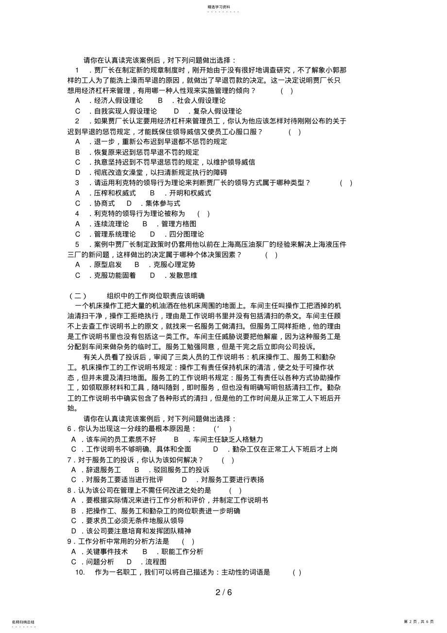 2022年电大本科工商管理《管理案例分析》试题及答案2 .pdf_第2页