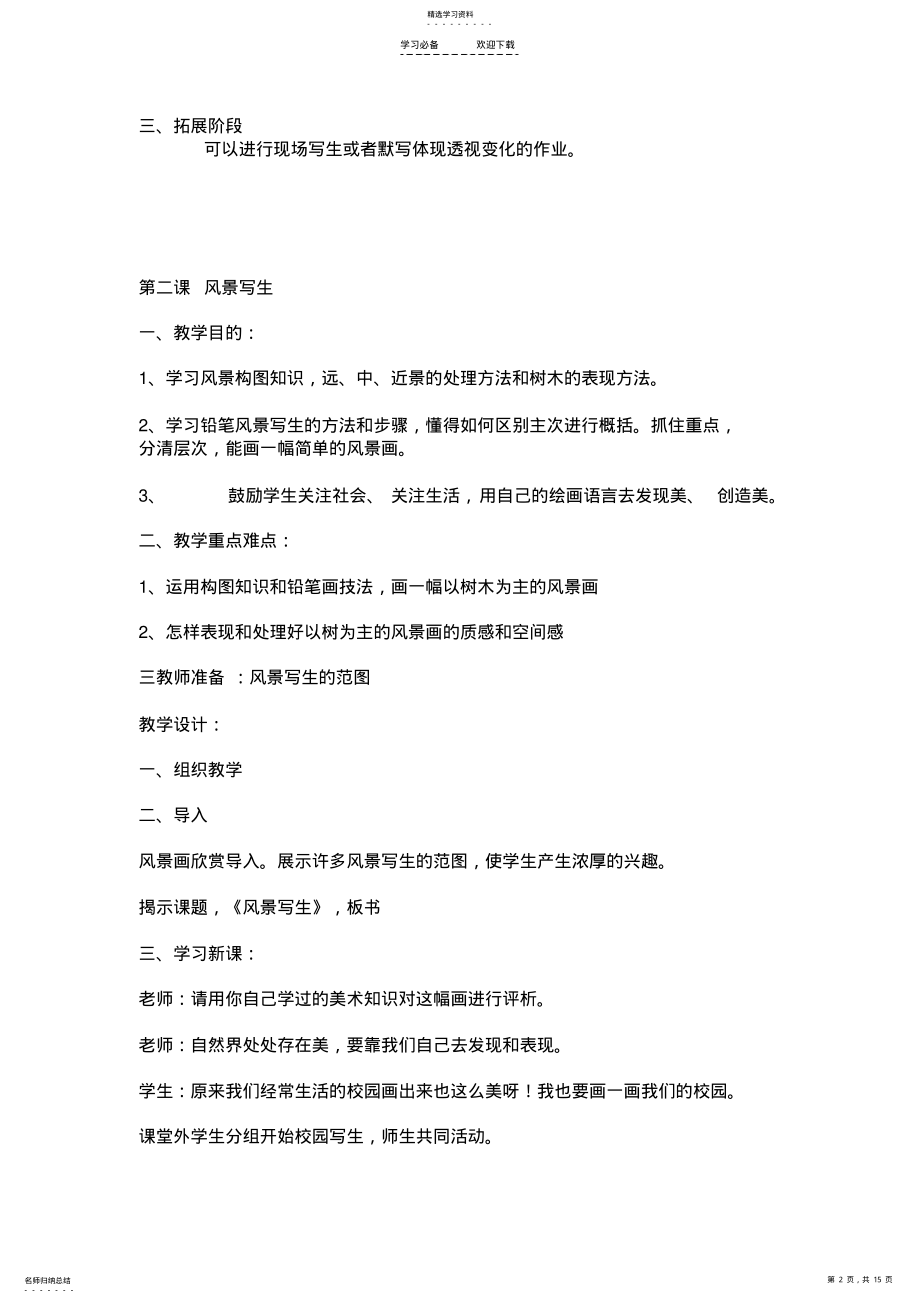 2022年人教版六年级上美术教案 .pdf_第2页