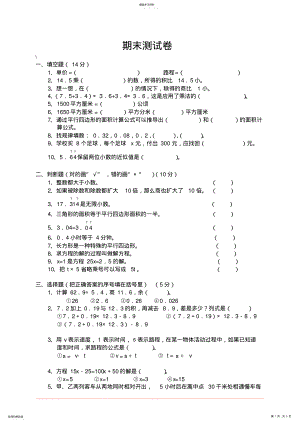 2022年五年级上册数学期末考试卷及答案人教版 .pdf