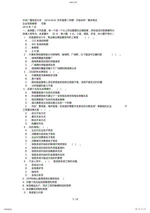 2022年电大本科会计学《企业信息管理》试题及答案 .pdf