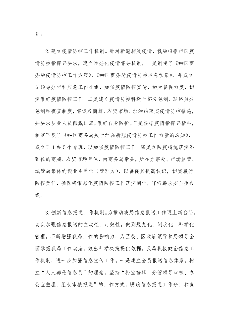 区商务局2022年上半年工作总结暨下半年工作谋划.docx_第2页