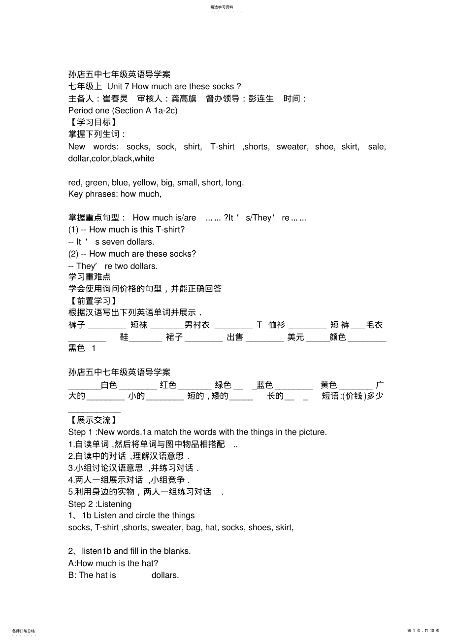 2022年人教版七年级上英语第七单元导学案 .pdf_第1页