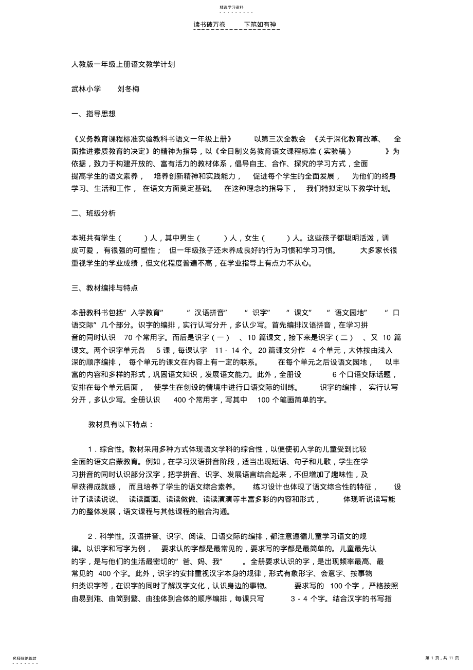 2022年人教版一年级上册语文教学计划 .pdf_第1页