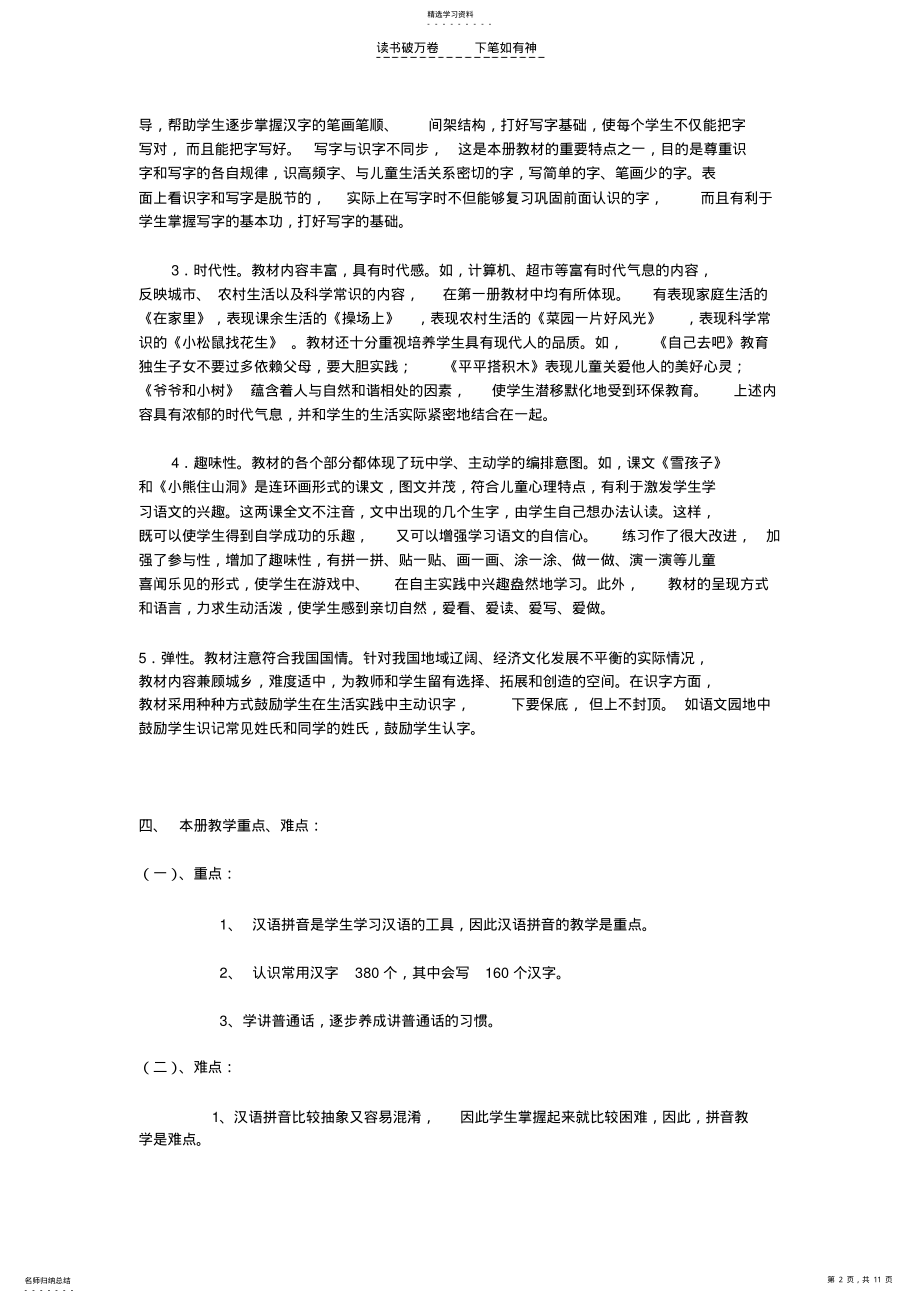 2022年人教版一年级上册语文教学计划 .pdf_第2页