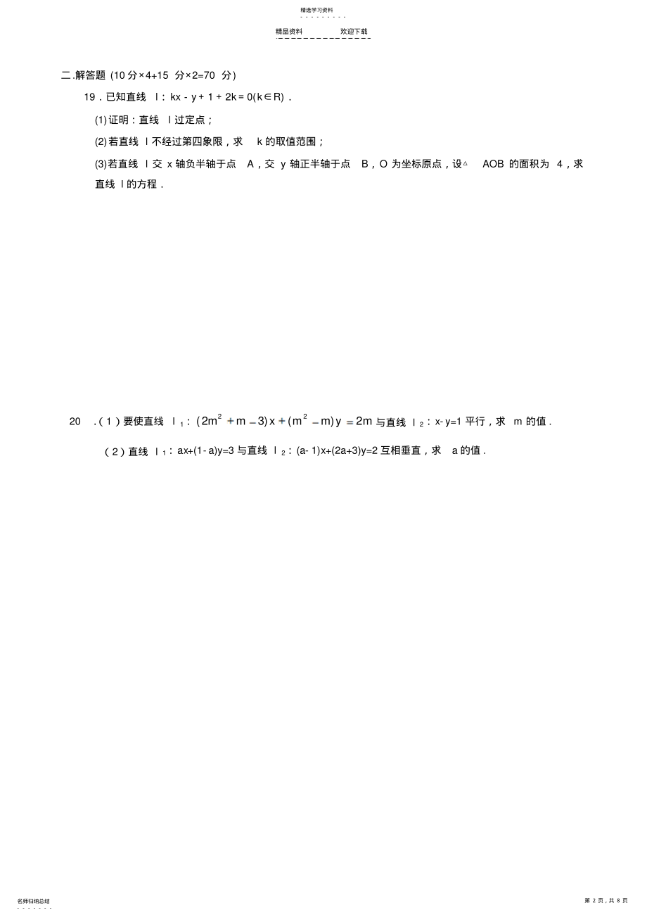 2022年直线与方程单元测试题 .pdf_第2页