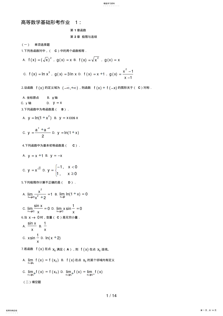 2022年电大高等数学基础形成性考核手册答案 .pdf_第1页