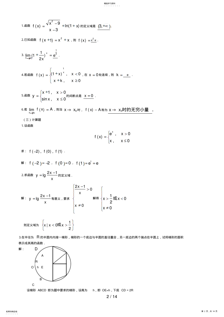 2022年电大高等数学基础形成性考核手册答案 .pdf_第2页