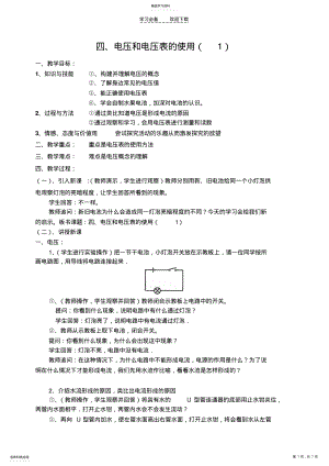 2022年电压和电压表的使用教案和学案 .pdf