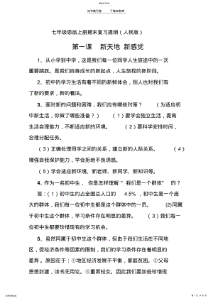 2022年人教版_七年级上册政治复习提纲 .pdf