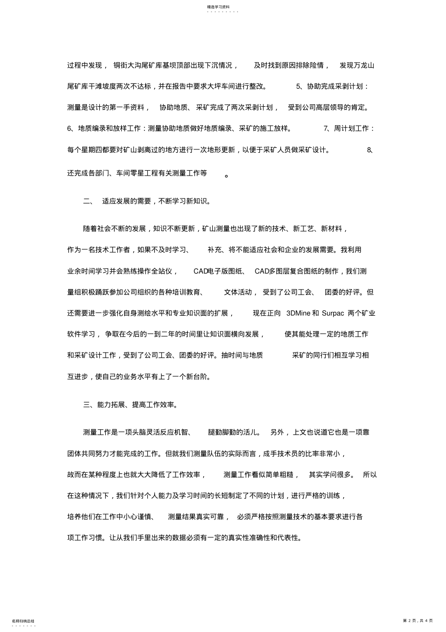 2022年矿山测量技术员工作总结 2.pdf_第2页