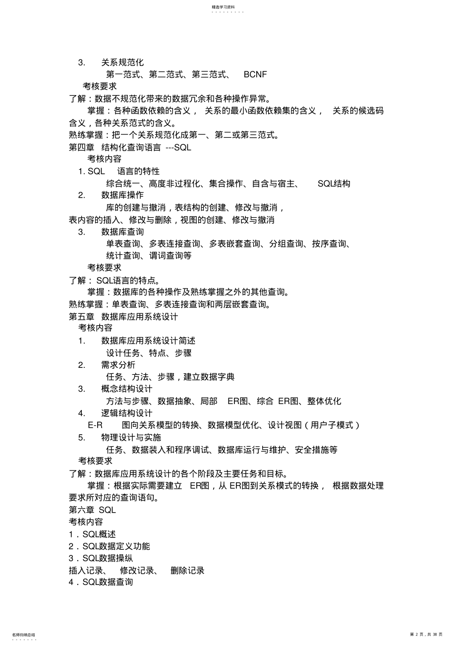 2022年电大数据库基础与应用期末复习及模拟试题含答案 .pdf_第2页