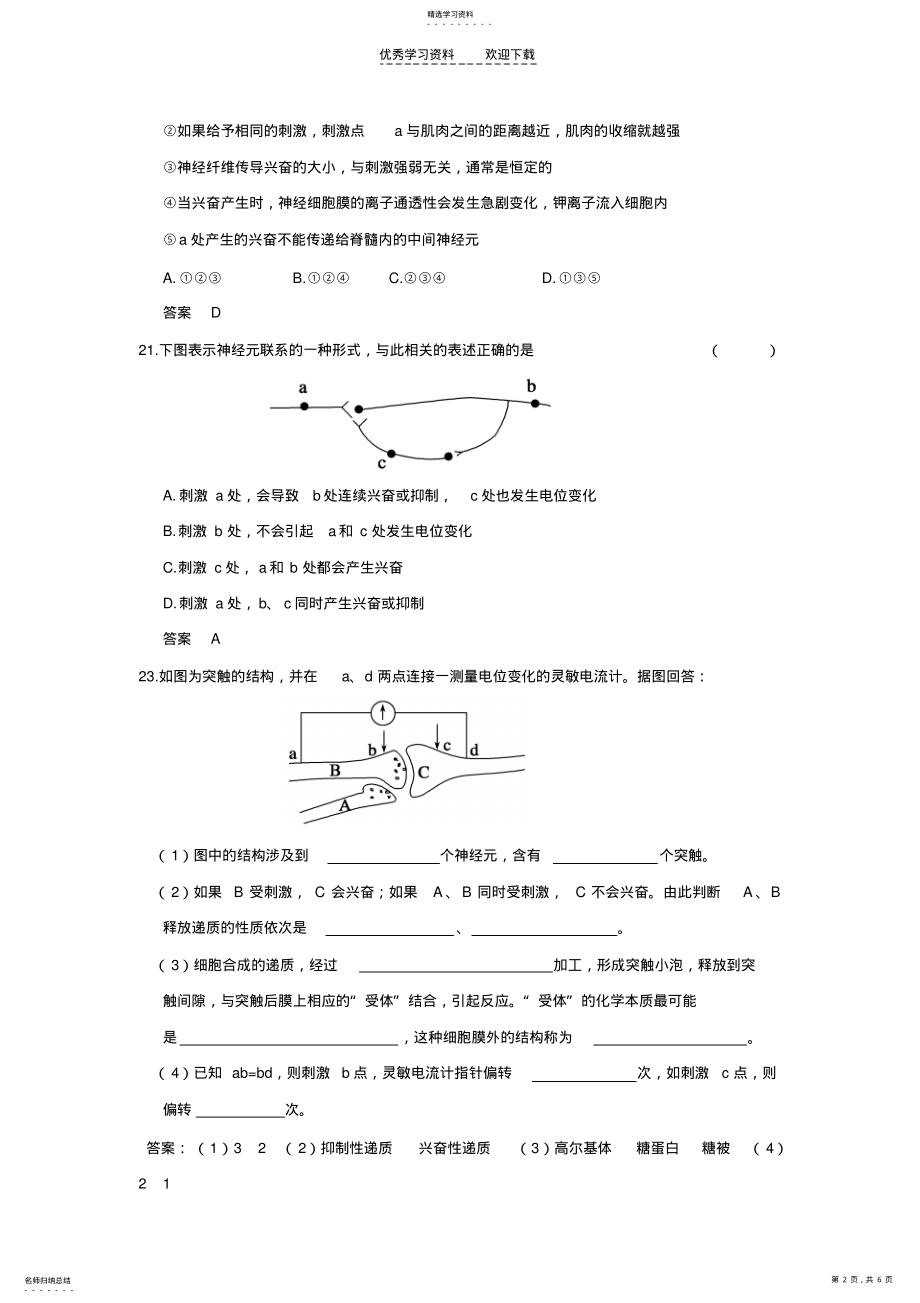 2022年人体的内环境与稳态及神经体液调节试题 .pdf_第2页