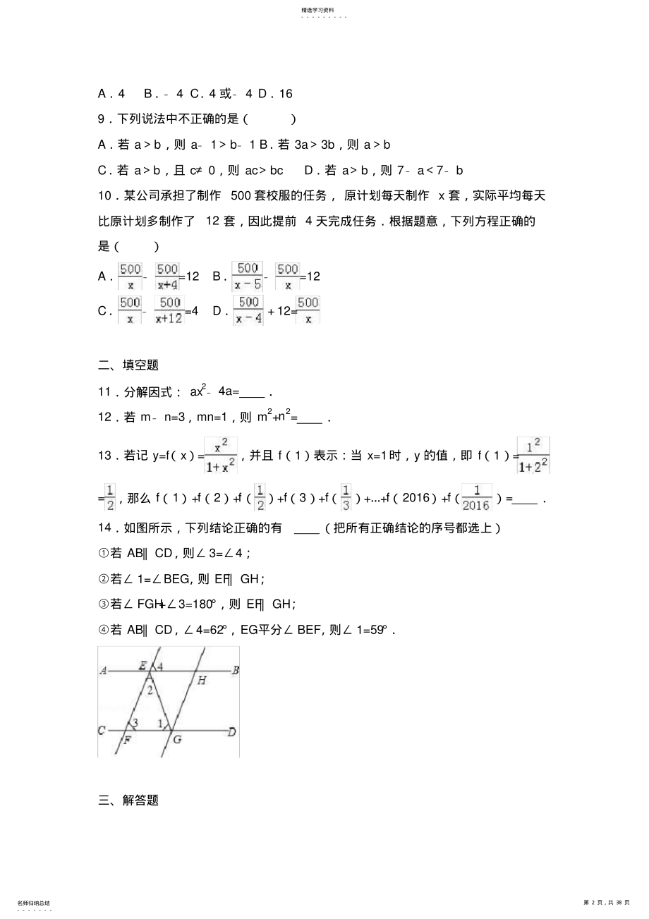 2022年人教版七年级下册期末数学试卷两套附参考答案与试题解析 .pdf_第2页