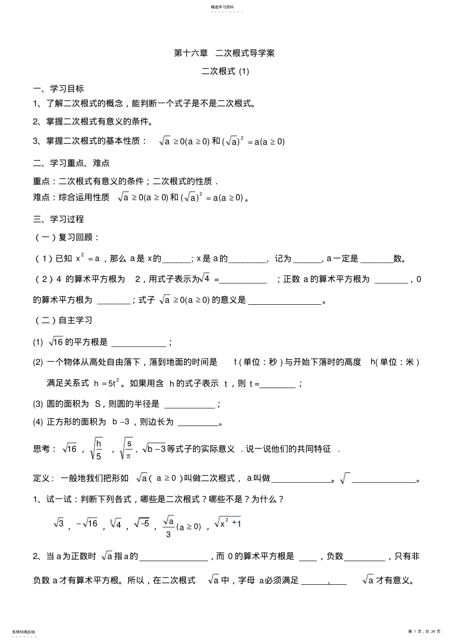 2022年人教版八年级数学下册第十六章二次根式导学案 .pdf_第1页