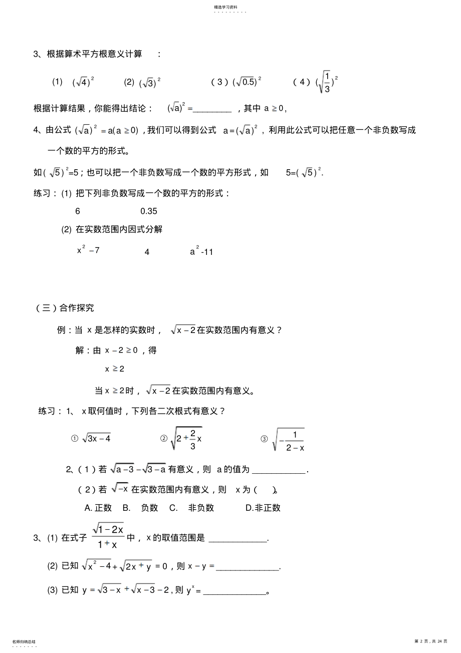 2022年人教版八年级数学下册第十六章二次根式导学案 .pdf_第2页