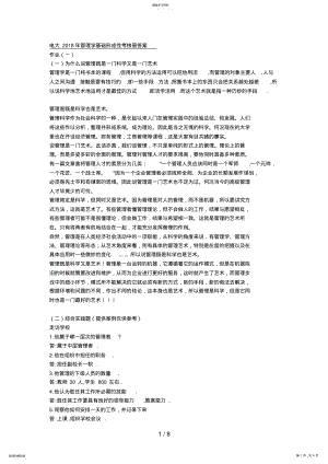 2022年电大管理学基础形成性考核册答案 4.pdf