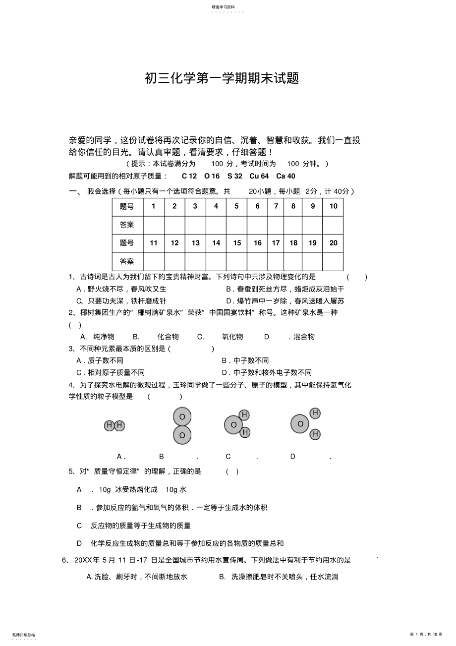 2022年人教版九年级化学上册期末考试题 .pdf_第1页