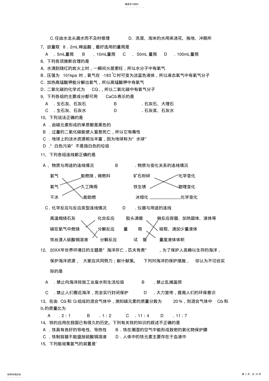 2022年人教版九年级化学上册期末考试题 .pdf_第2页