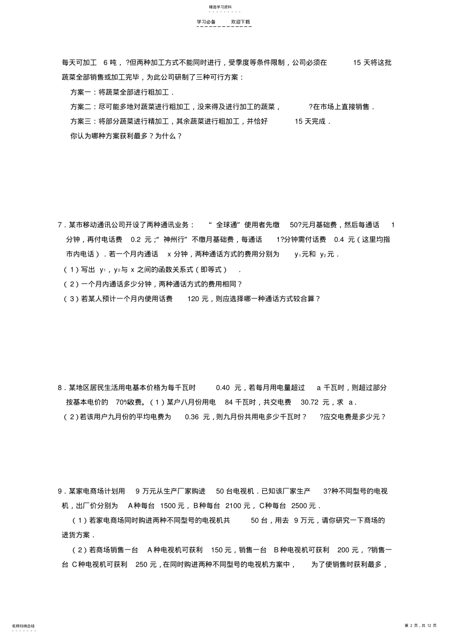 2022年人教版初一数学一元一次方程应用题及答案 .pdf_第2页