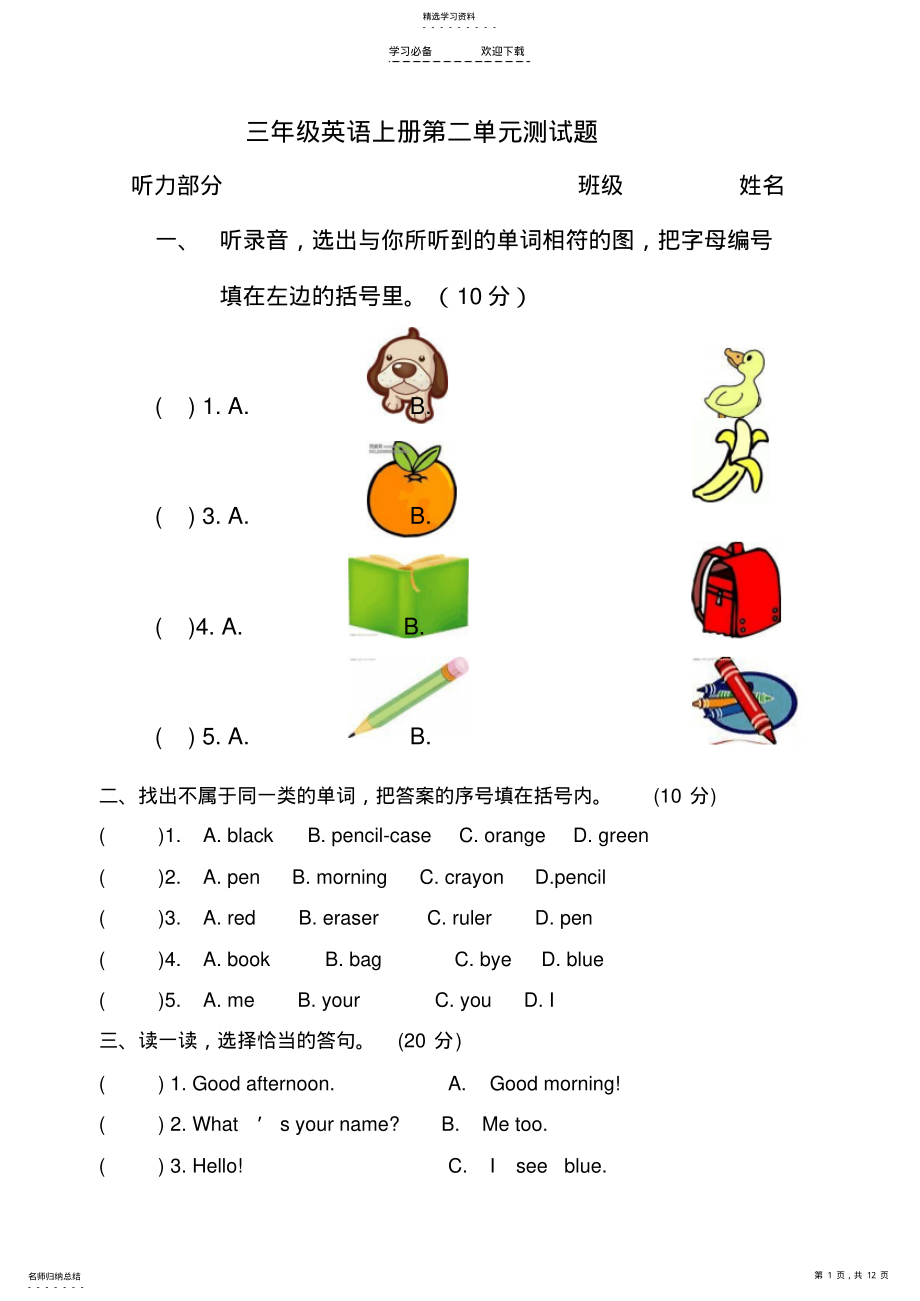 2022年人教版PEP三年级英语上册第二单元测试题 .pdf_第1页