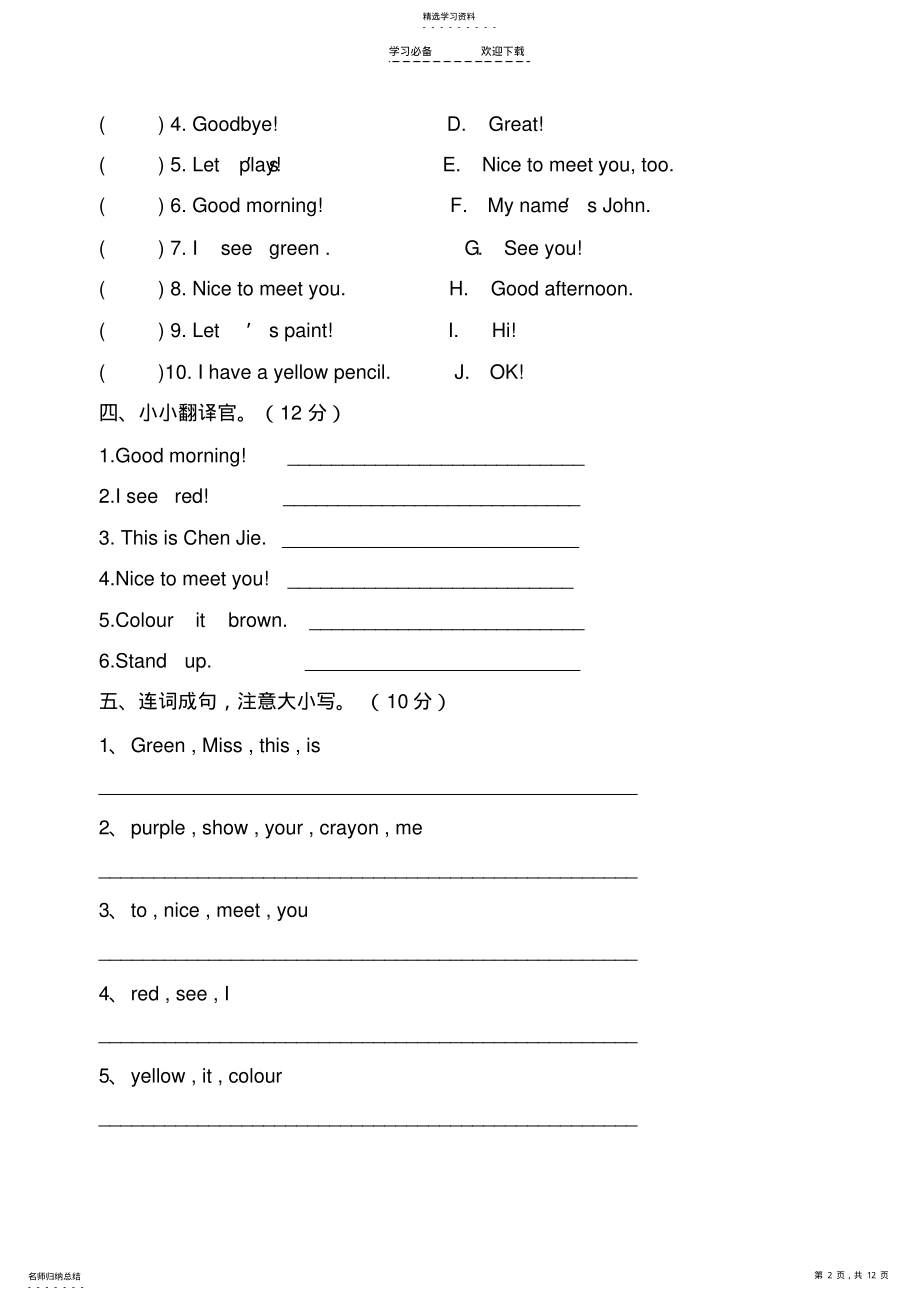 2022年人教版PEP三年级英语上册第二单元测试题 .pdf_第2页