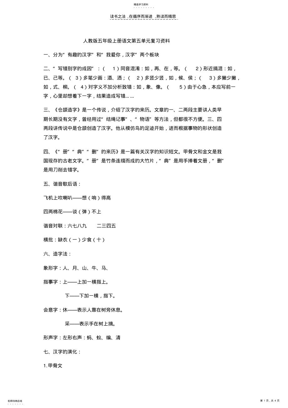 2022年人教版五年级上册语文第五单元复习资料 .pdf_第1页