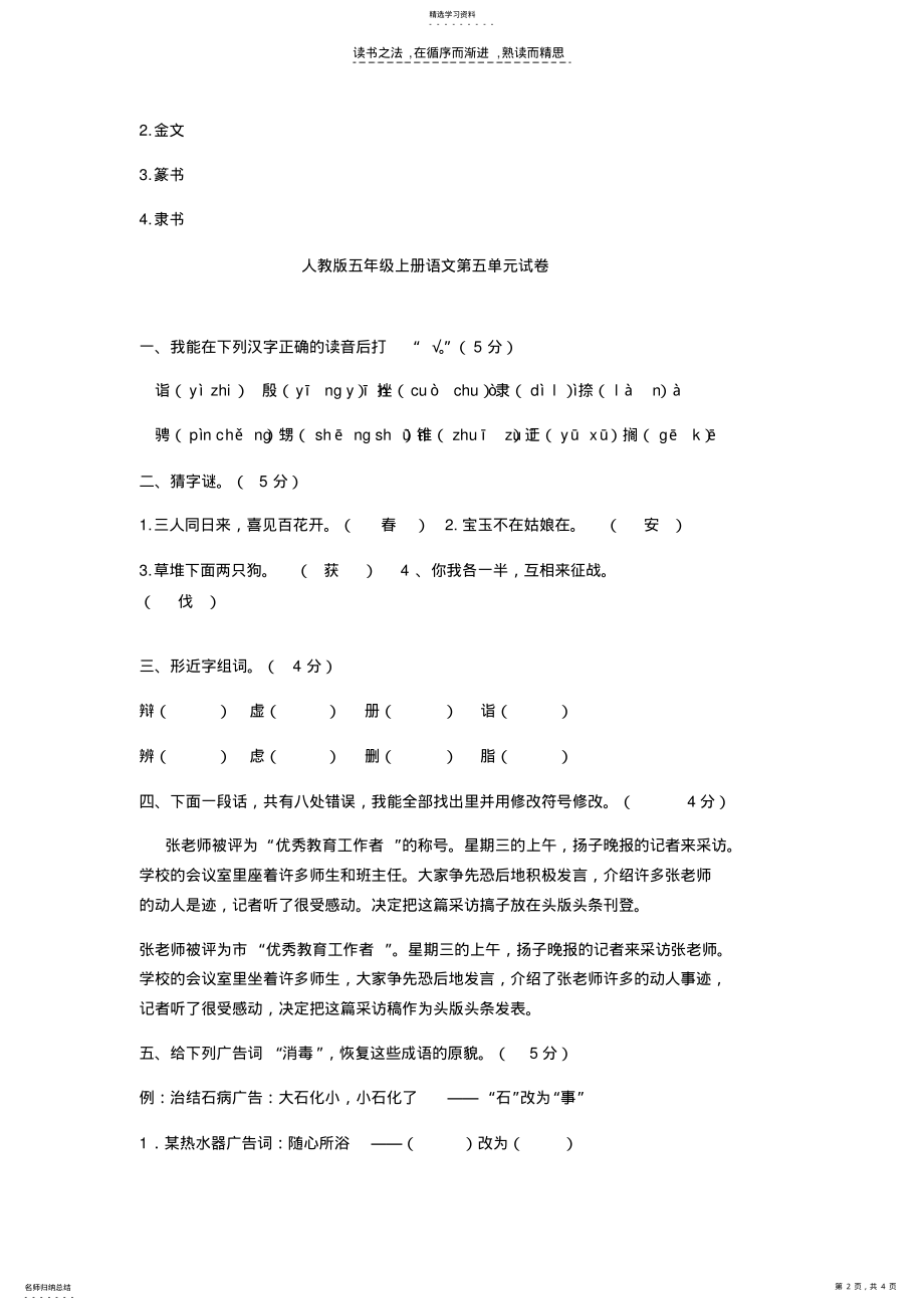 2022年人教版五年级上册语文第五单元复习资料 .pdf_第2页