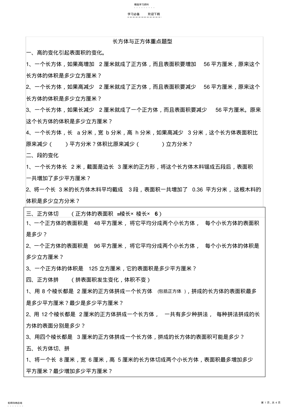 2022年五年级下册长方体与正方体分类题型练习 .pdf_第1页