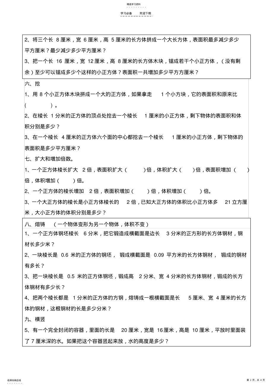 2022年五年级下册长方体与正方体分类题型练习 .pdf_第2页