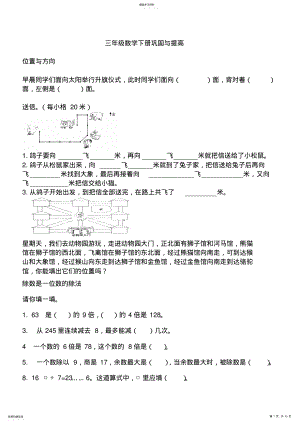 2022年人教版三年级数学下册复习巩固重难点 .pdf